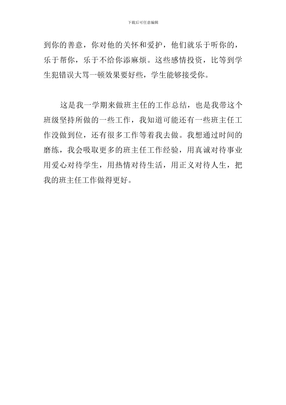 六班第一学期班主任工作总结_第3页