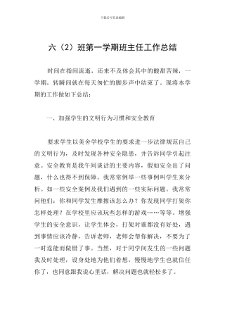六班第一学期班主任工作总结