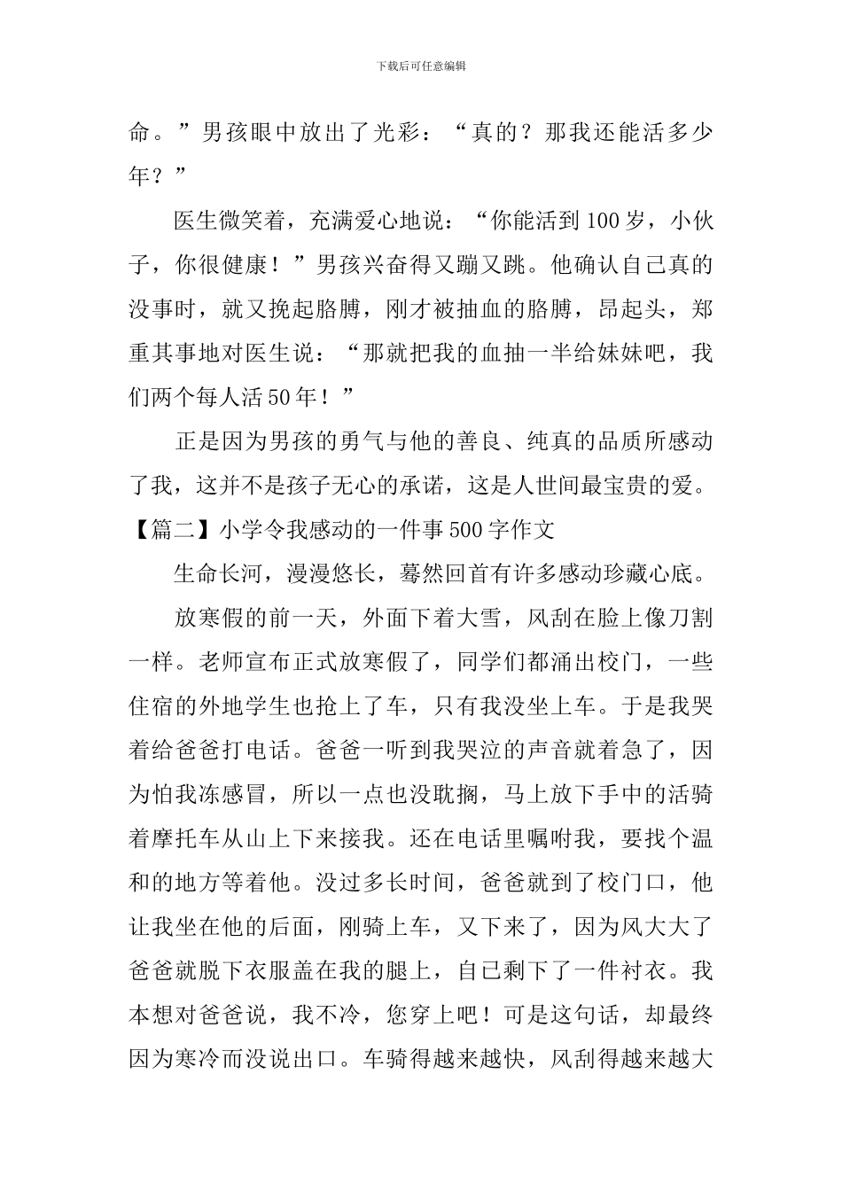 小学令我感动的一件事500字作文_第2页