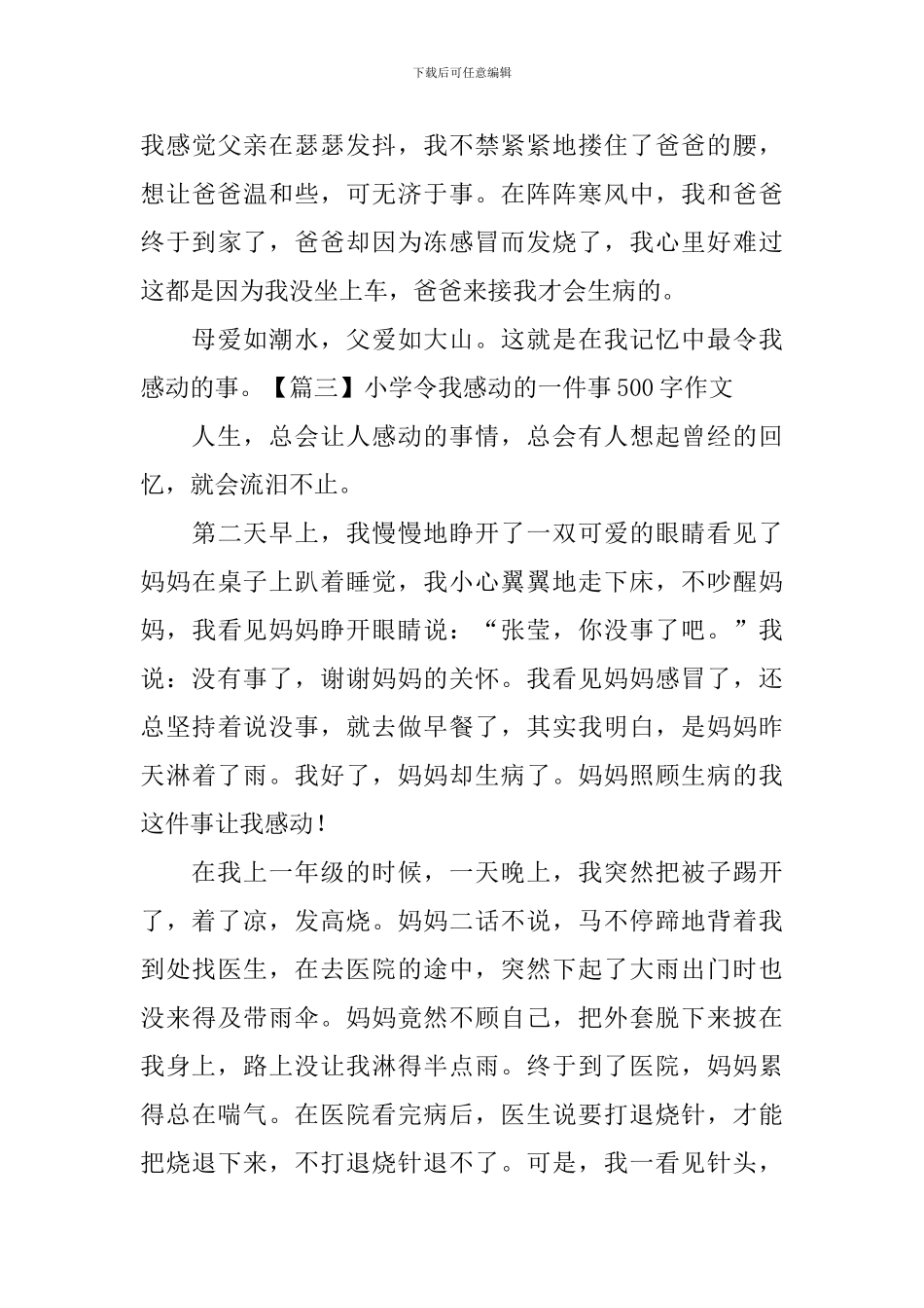 小学令我感动的一件事500字作文_第3页