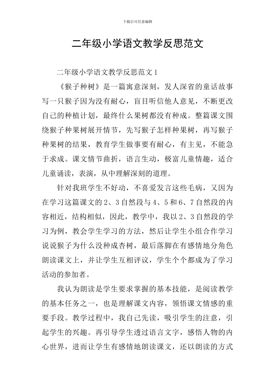 二年级小学语文教学反思范文_第1页