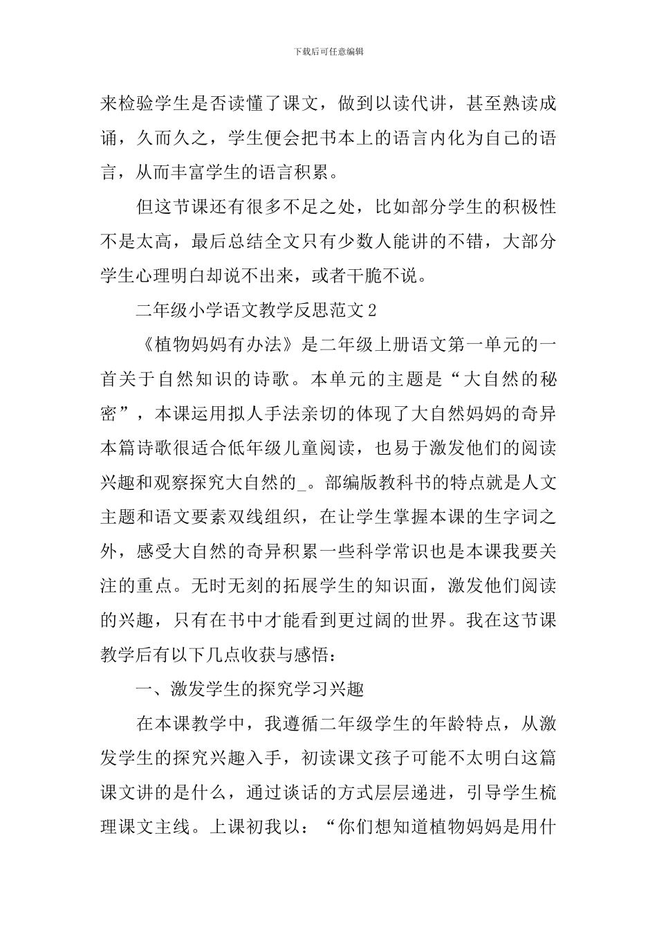 二年级小学语文教学反思范文_第2页