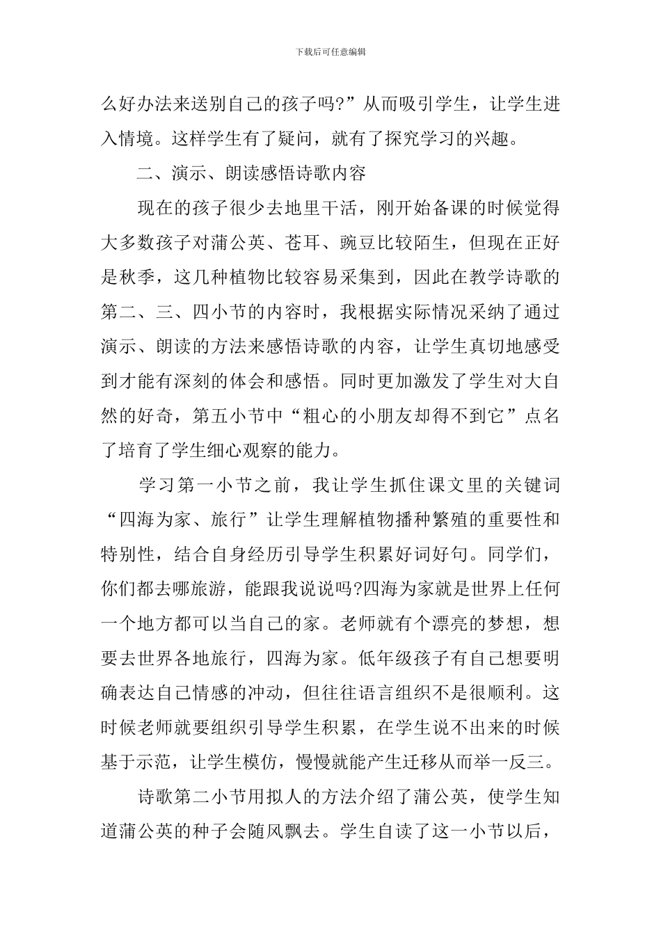 二年级小学语文教学反思范文_第3页