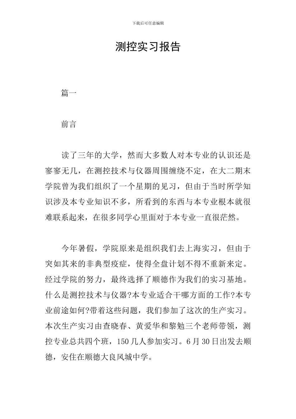 测控实习报告_第1页