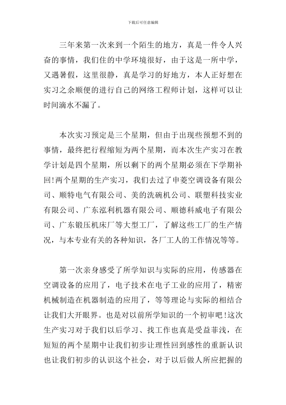 测控实习报告_第2页