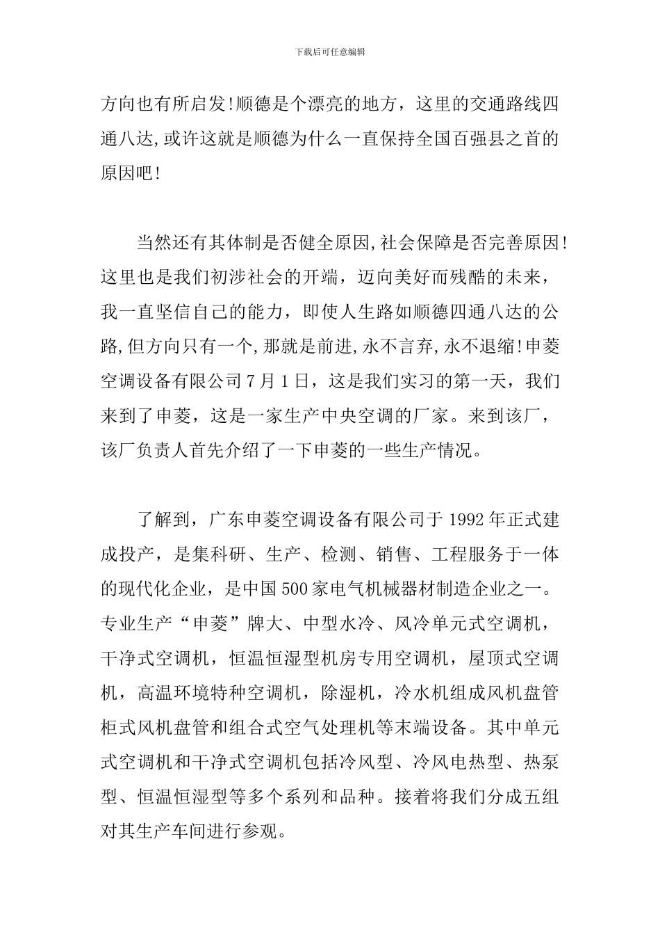 测控实习报告_第3页