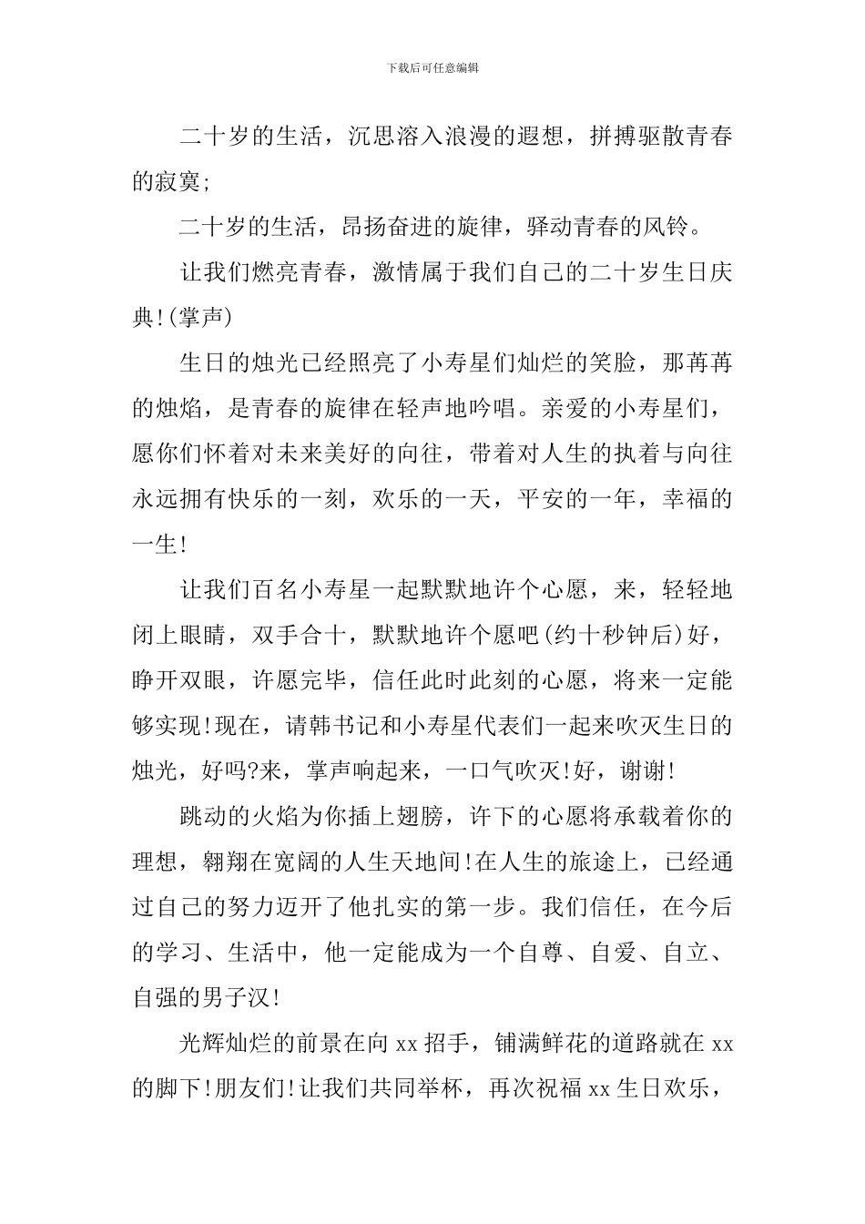 生日晚会主持词开场白_第2页