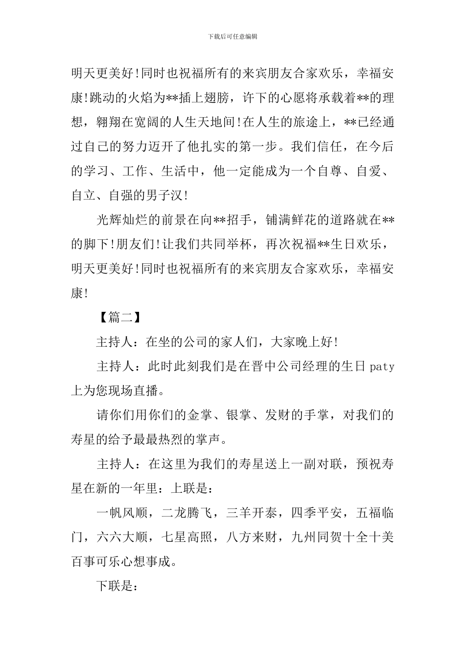 生日晚会主持词开场白_第3页