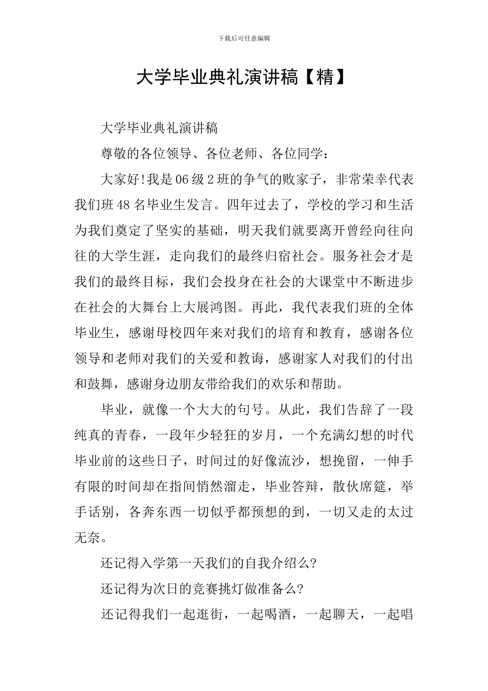 大学毕业典礼演讲稿【精】_第1页