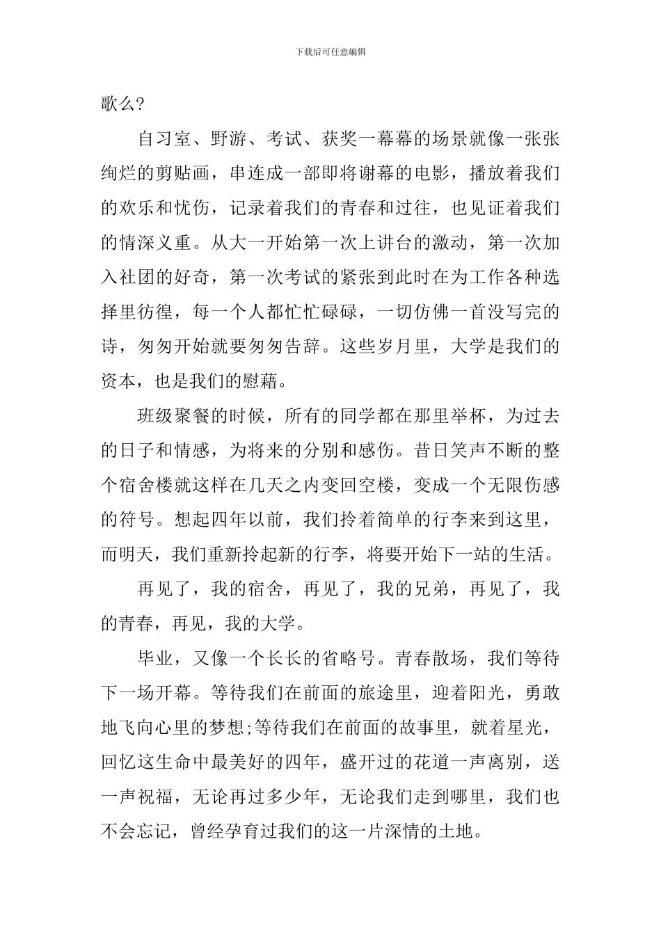 大学毕业典礼演讲稿【精】_第2页