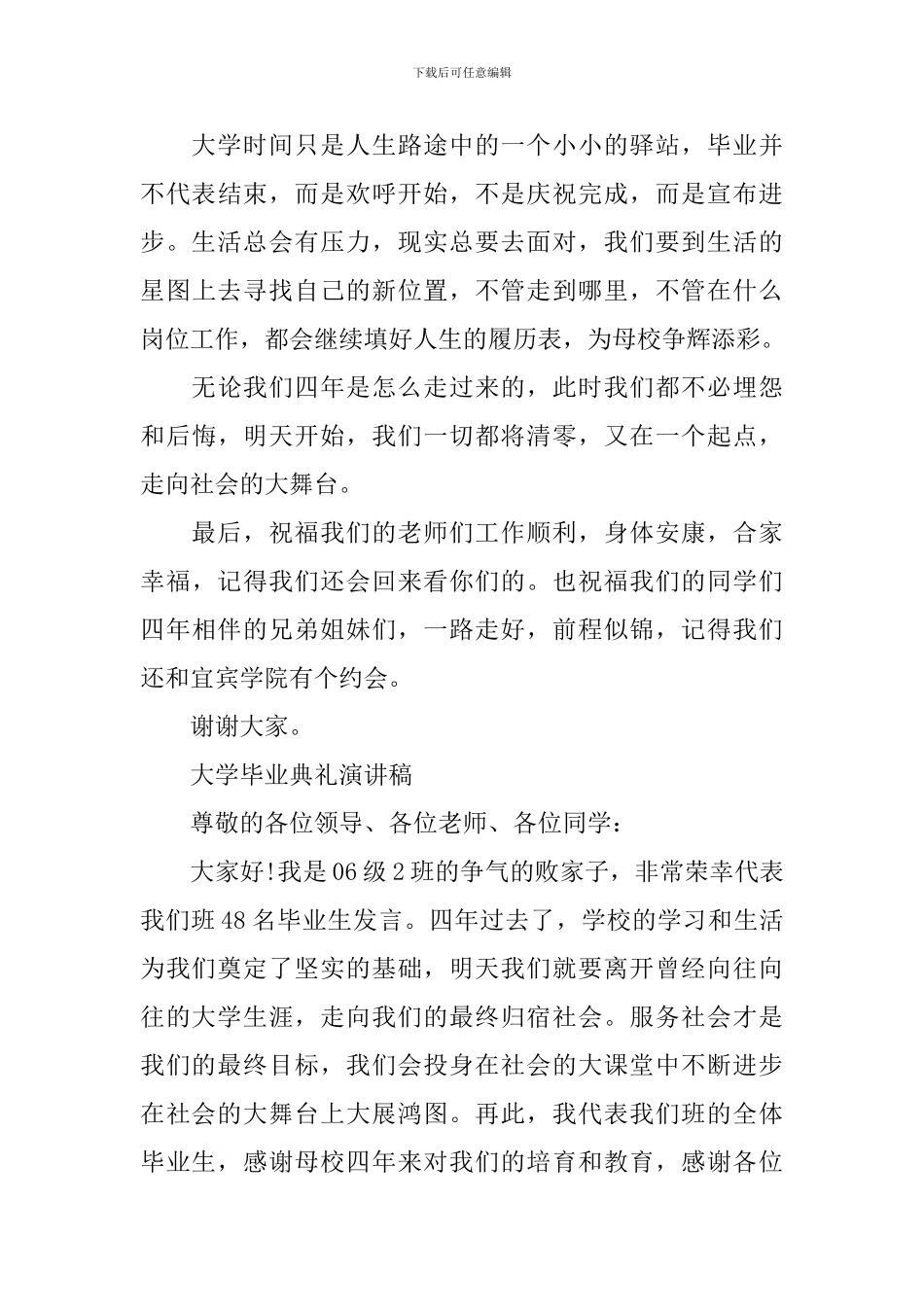 大学毕业典礼演讲稿【精】_第3页