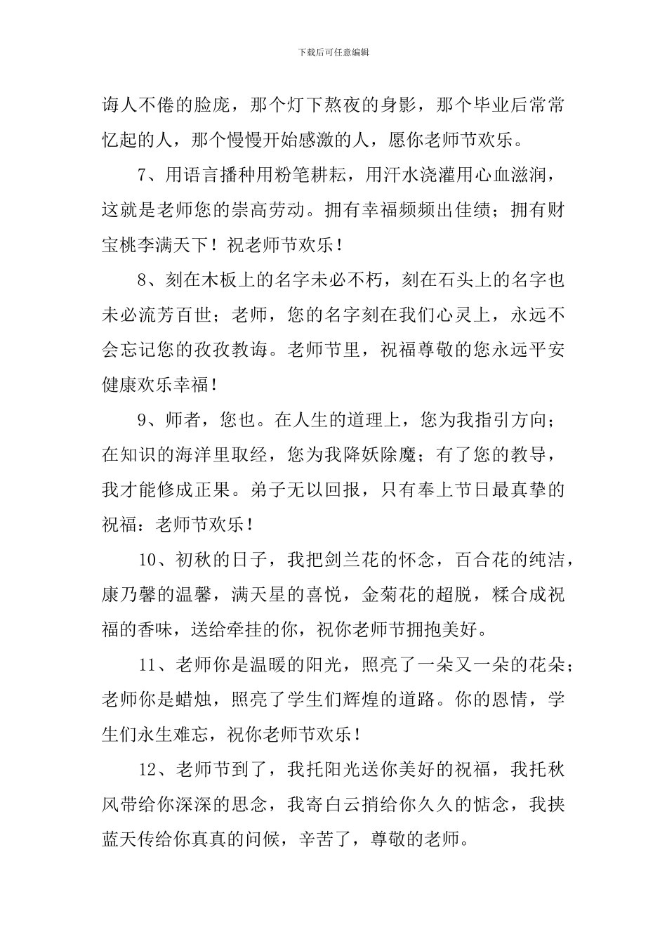 9.10教师节赞美教师祝福语_第2页