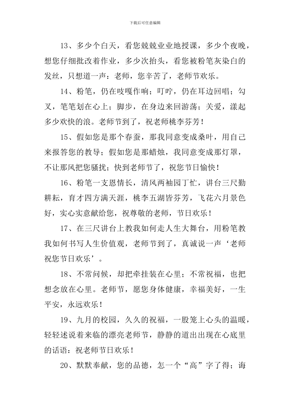 9.10教师节赞美教师祝福语_第3页