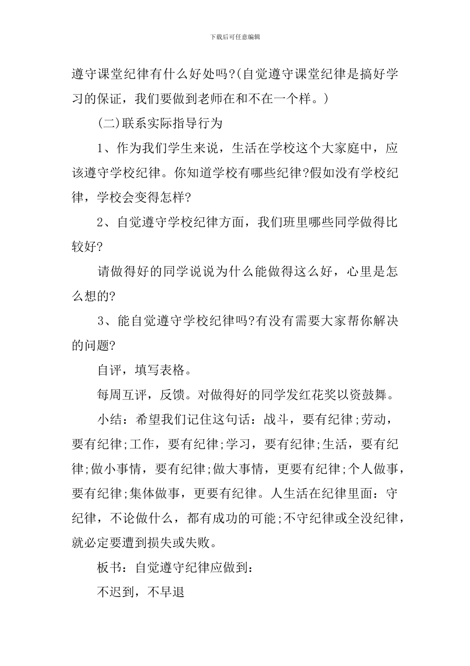 当老师不在的时候教案范文_第2页