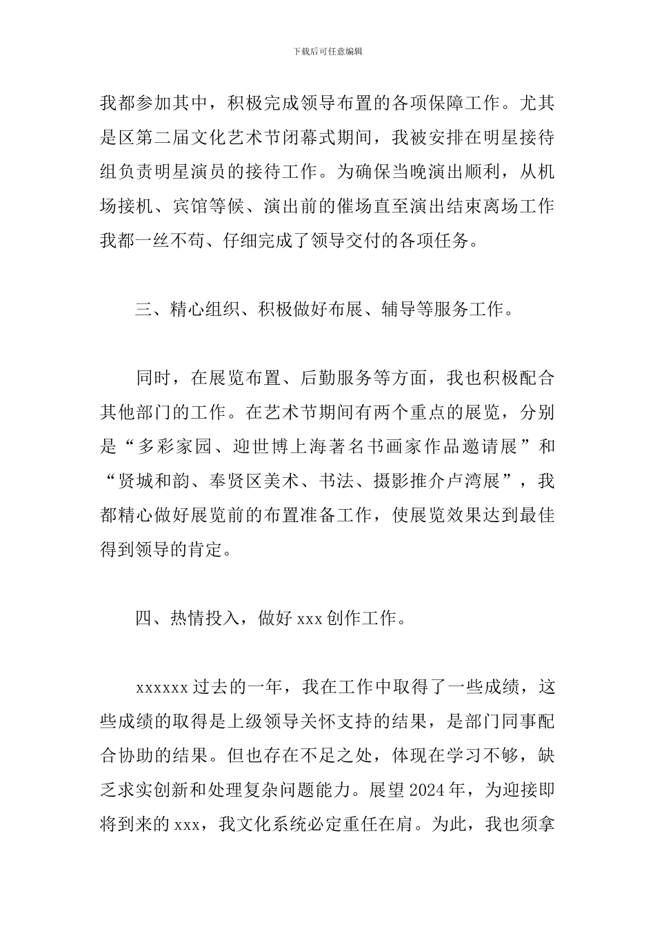 文化馆个人工作总结三篇_第2页