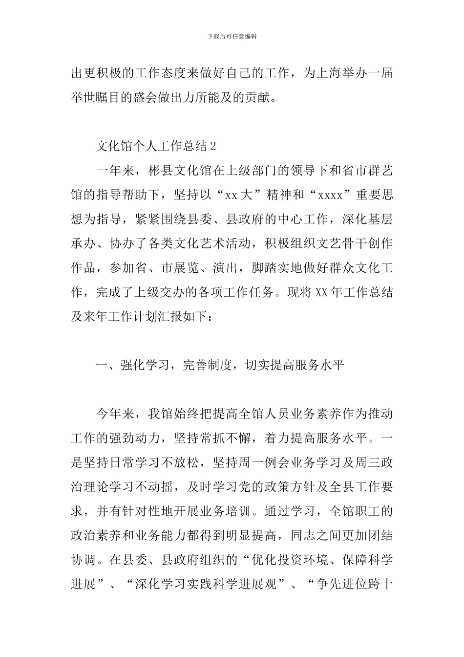 文化馆个人工作总结三篇_第3页