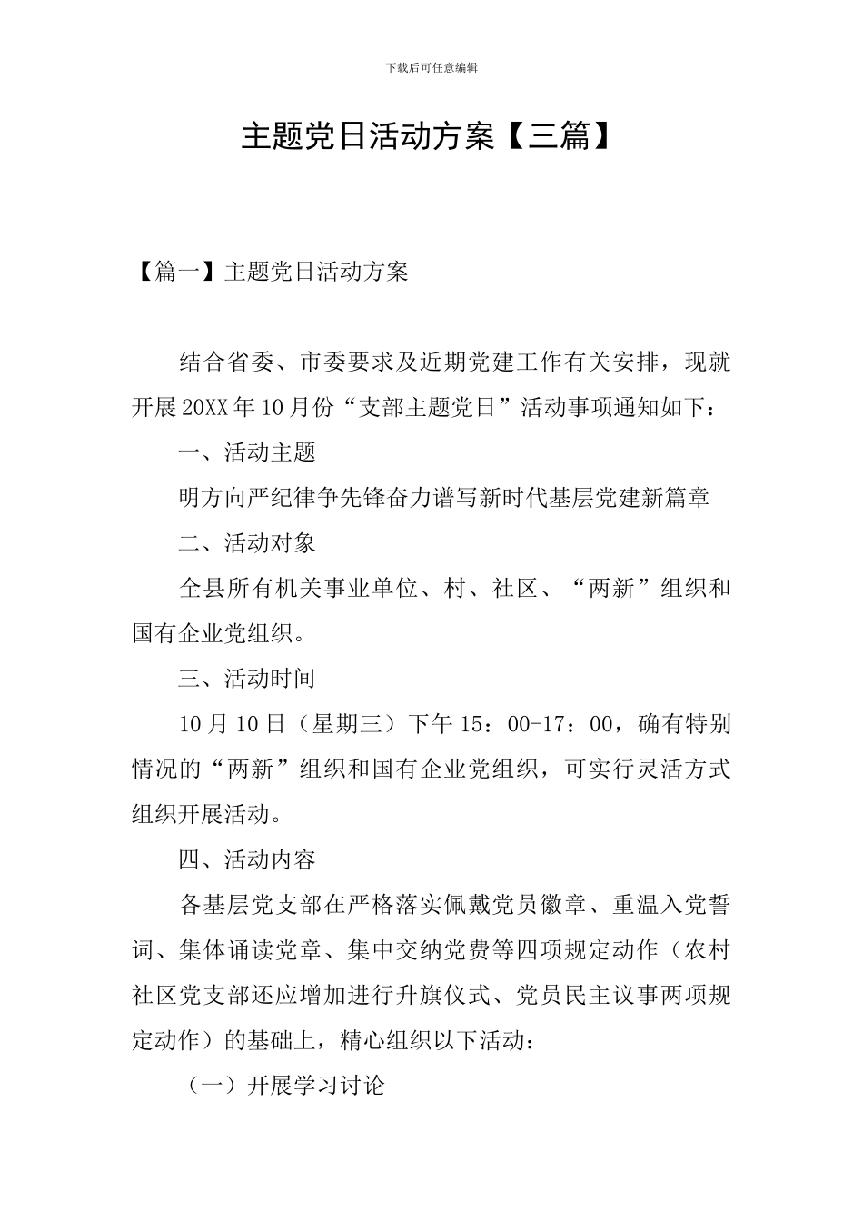 主题党日活动方案_第1页