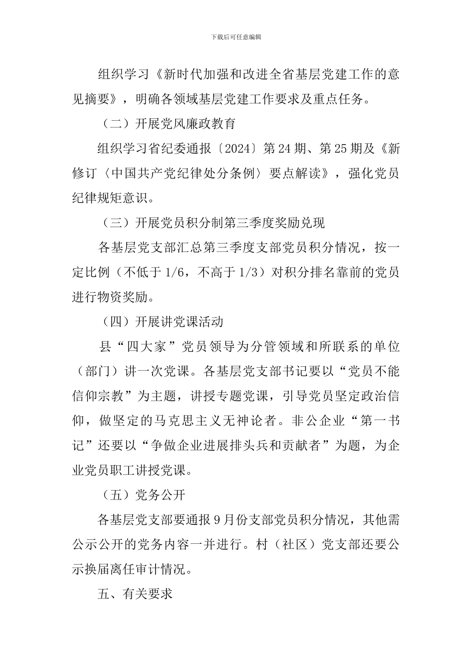 主题党日活动方案_第2页