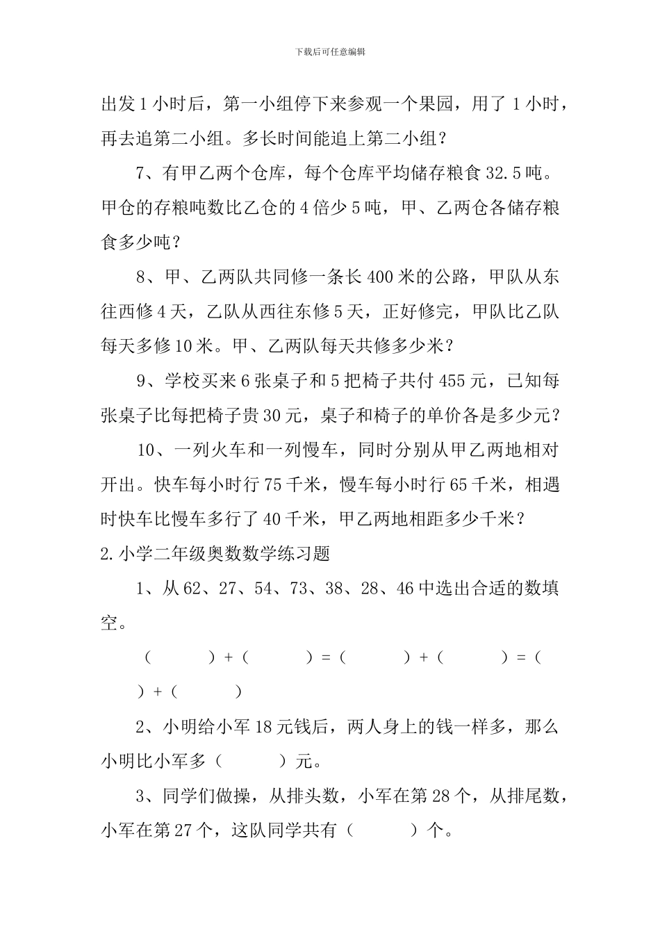 小学二年级奥数数学练习题_第2页