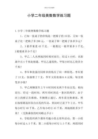 小学二年级奥数数学练习题