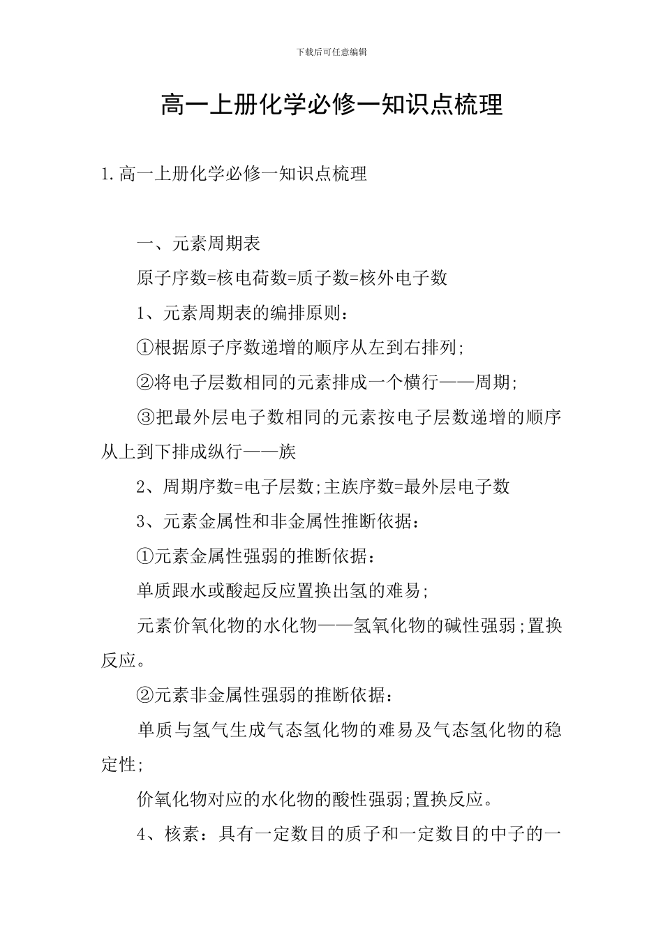 高一上册化学必修一知识点梳理_第1页