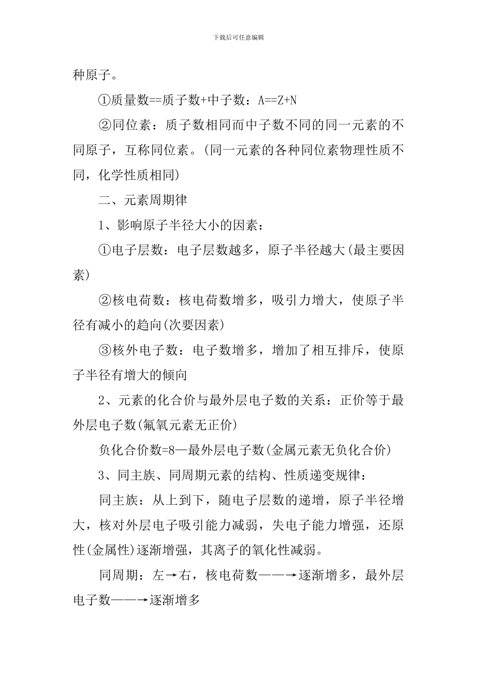 高一上册化学必修一知识点梳理_第2页