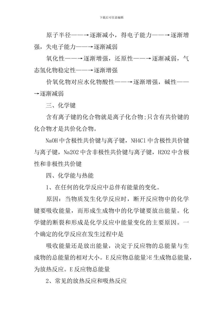 高一上册化学必修一知识点梳理_第3页