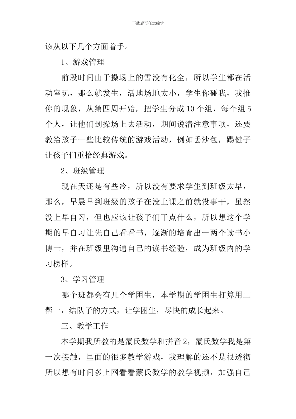学前班班主任工作计划下学期2024_第2页