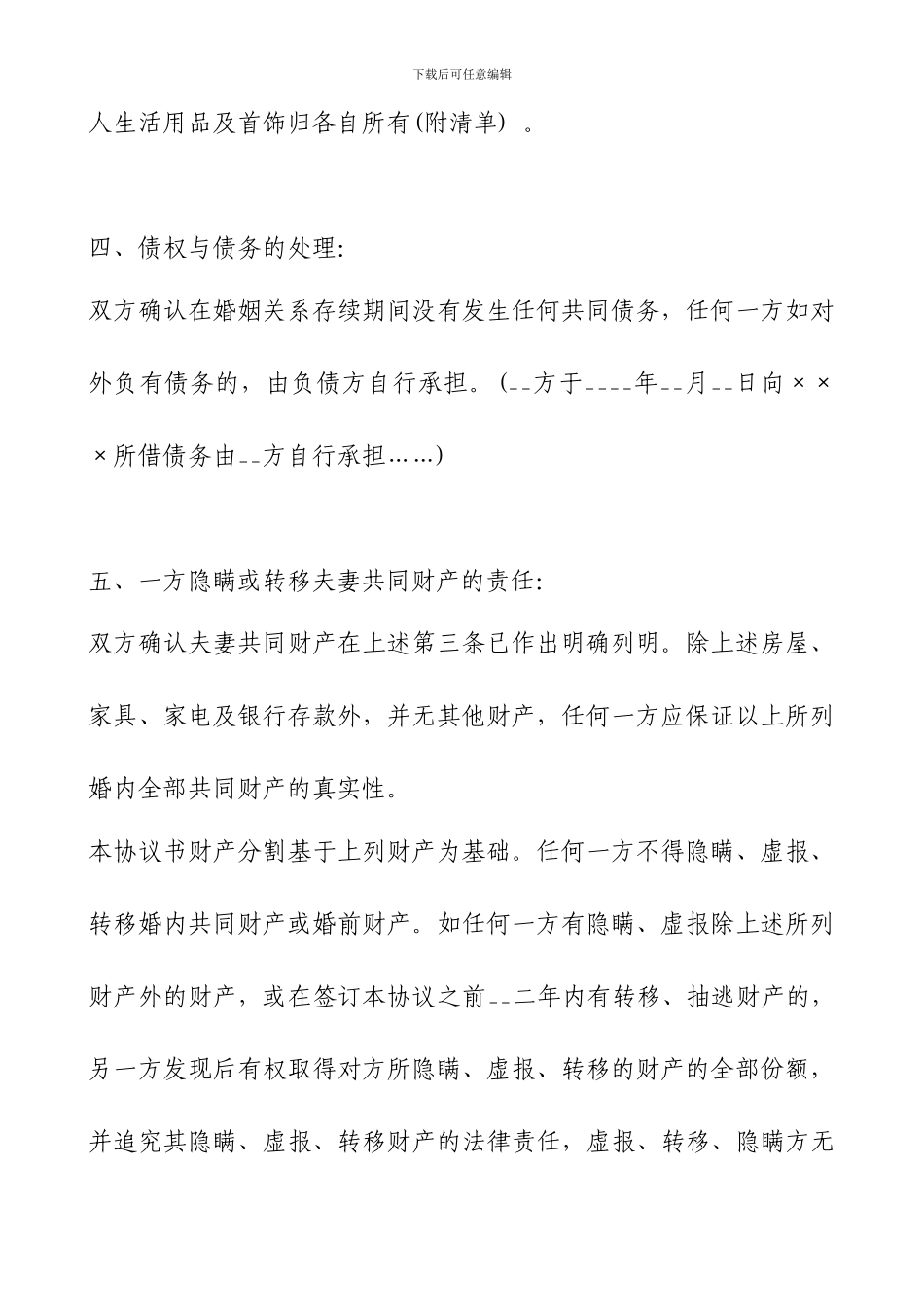 2024版条款最详细的离婚协议书模板2篇_第3页