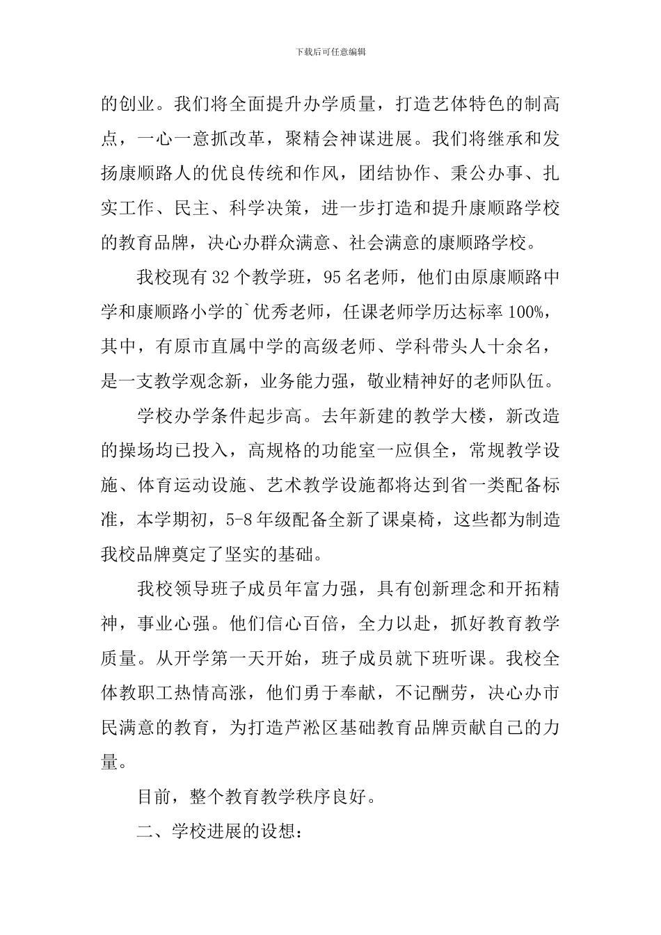 校长家长会发言稿：构建家校合作的桥梁_第2页