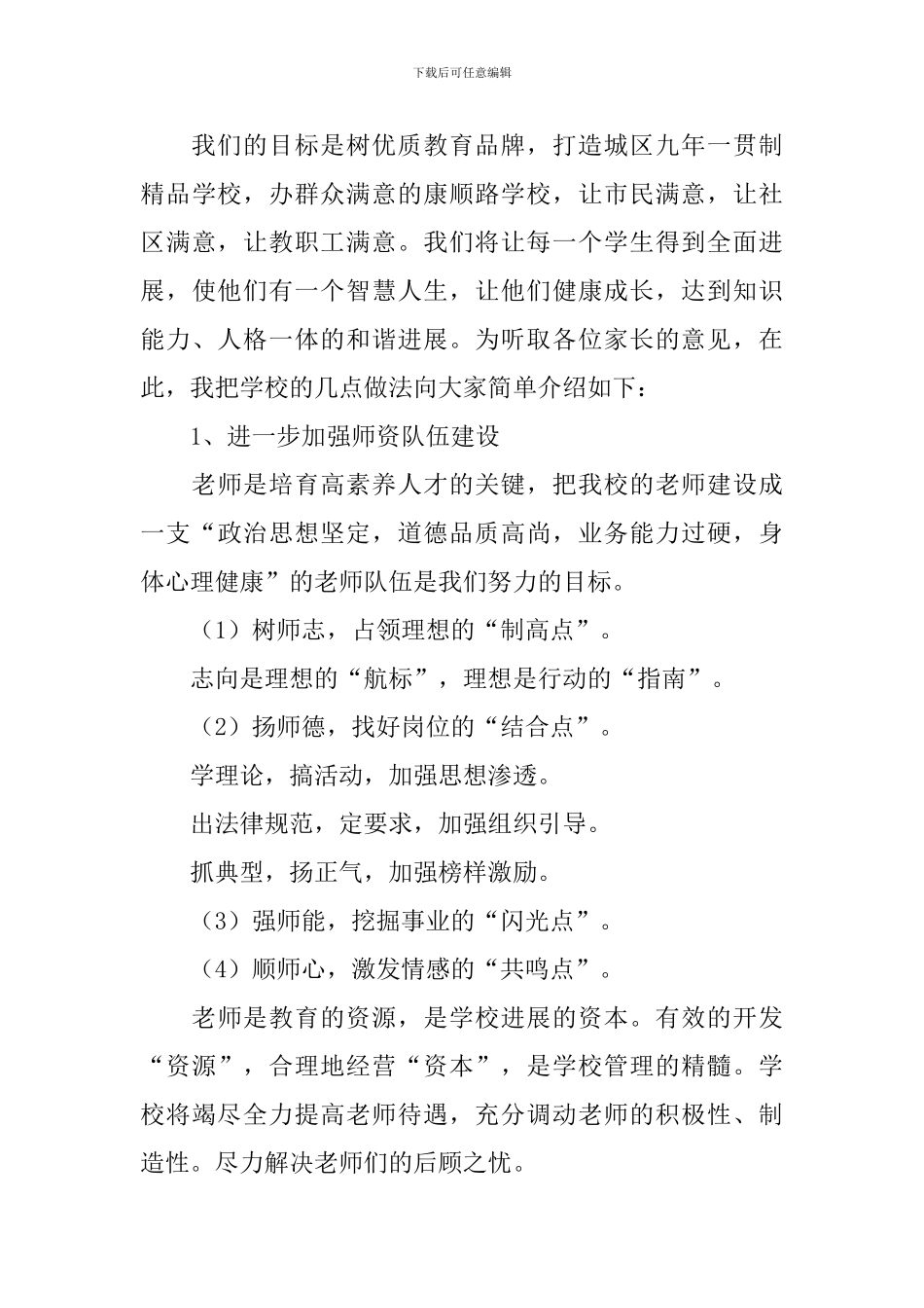 校长家长会发言稿：构建家校合作的桥梁_第3页
