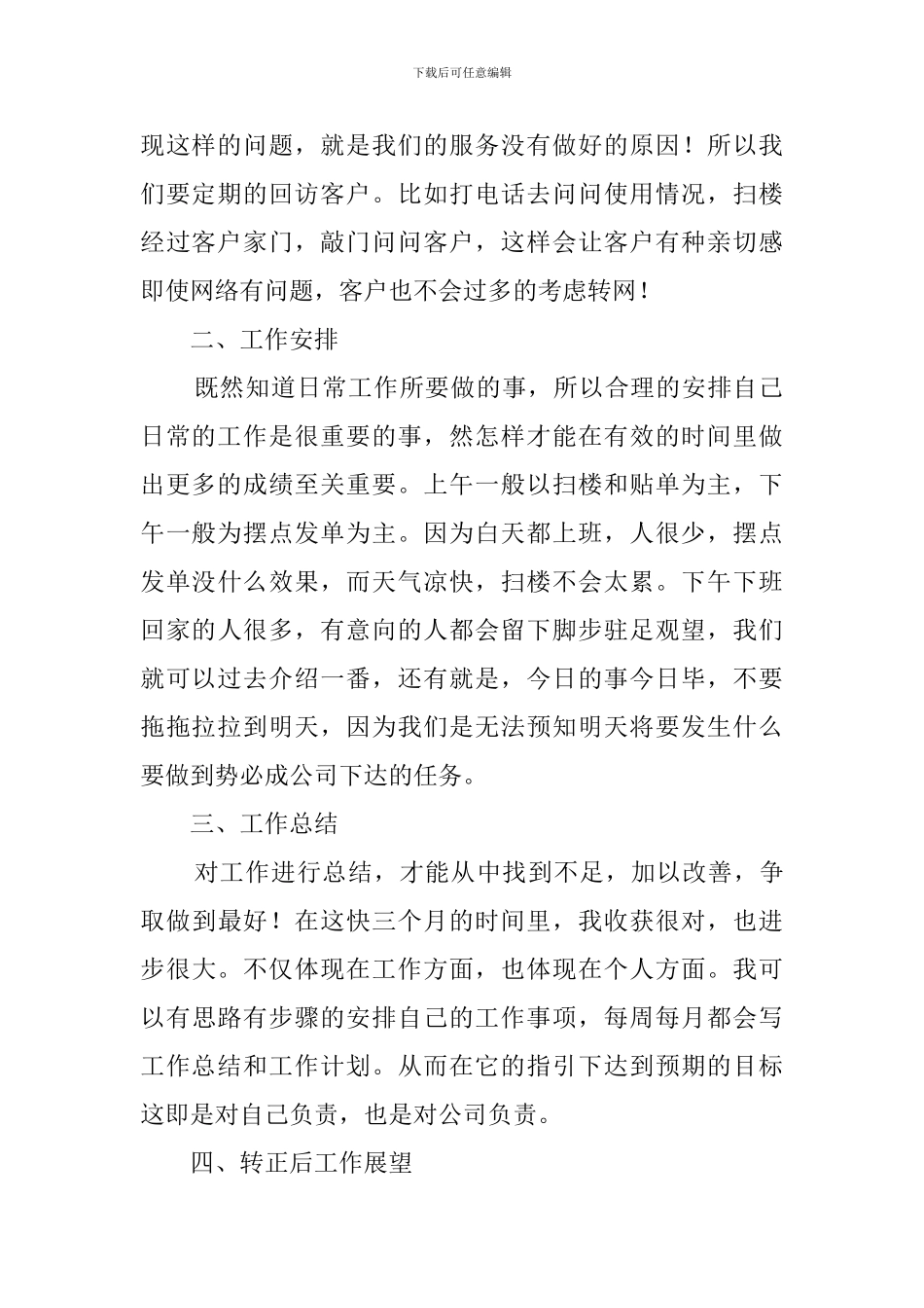 业务员个人述职报告_第2页