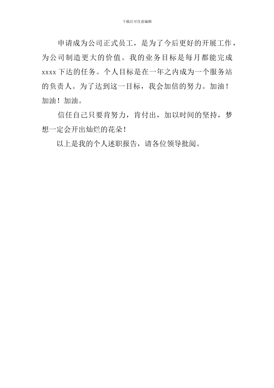 业务员个人述职报告_第3页