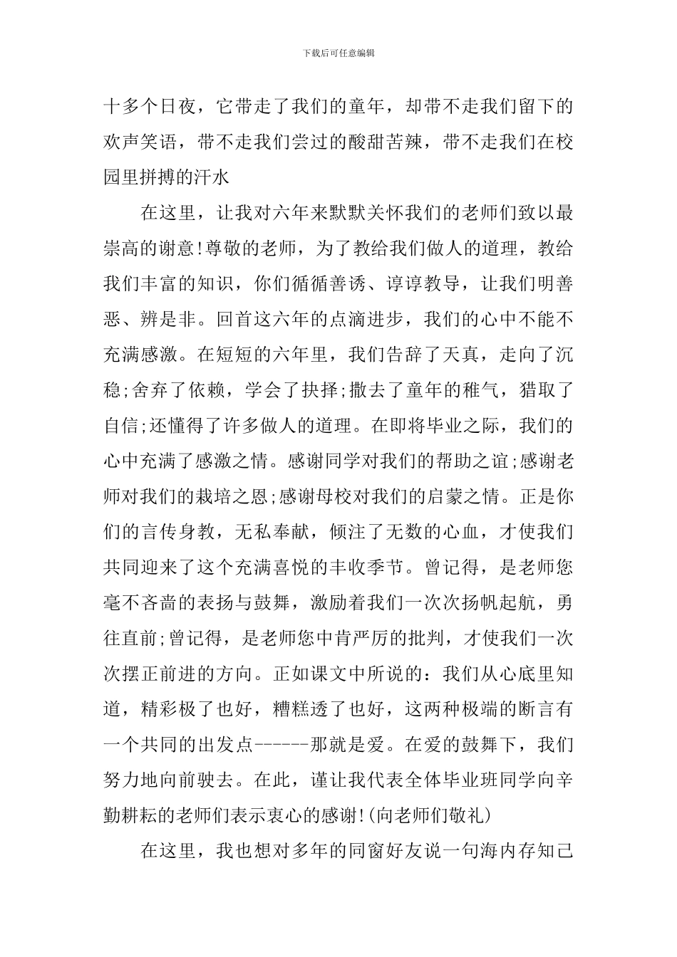 2024年小学六年级毕业典礼演讲稿_第2页