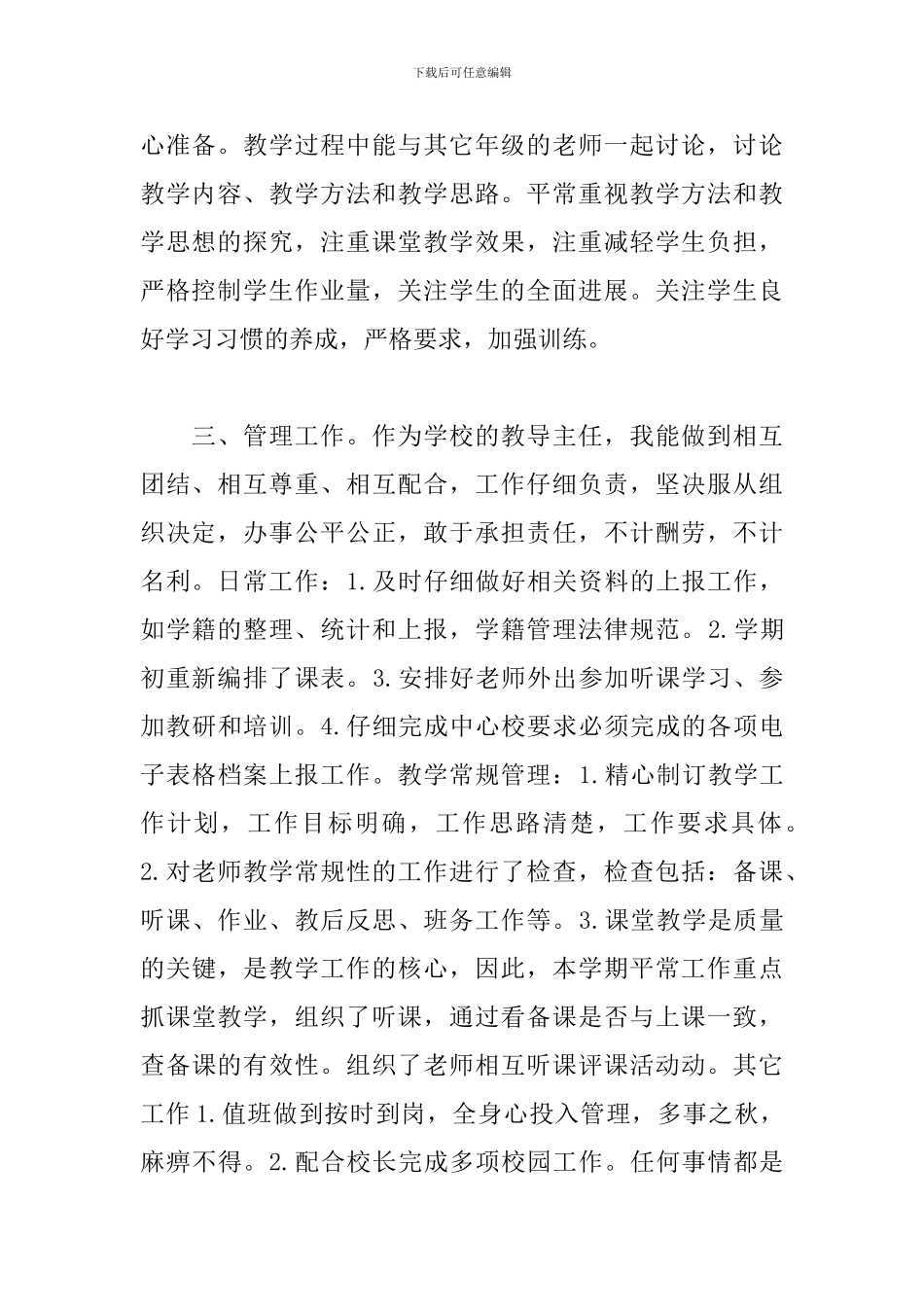 关于2024学校教务主任述职述廉报告_第2页