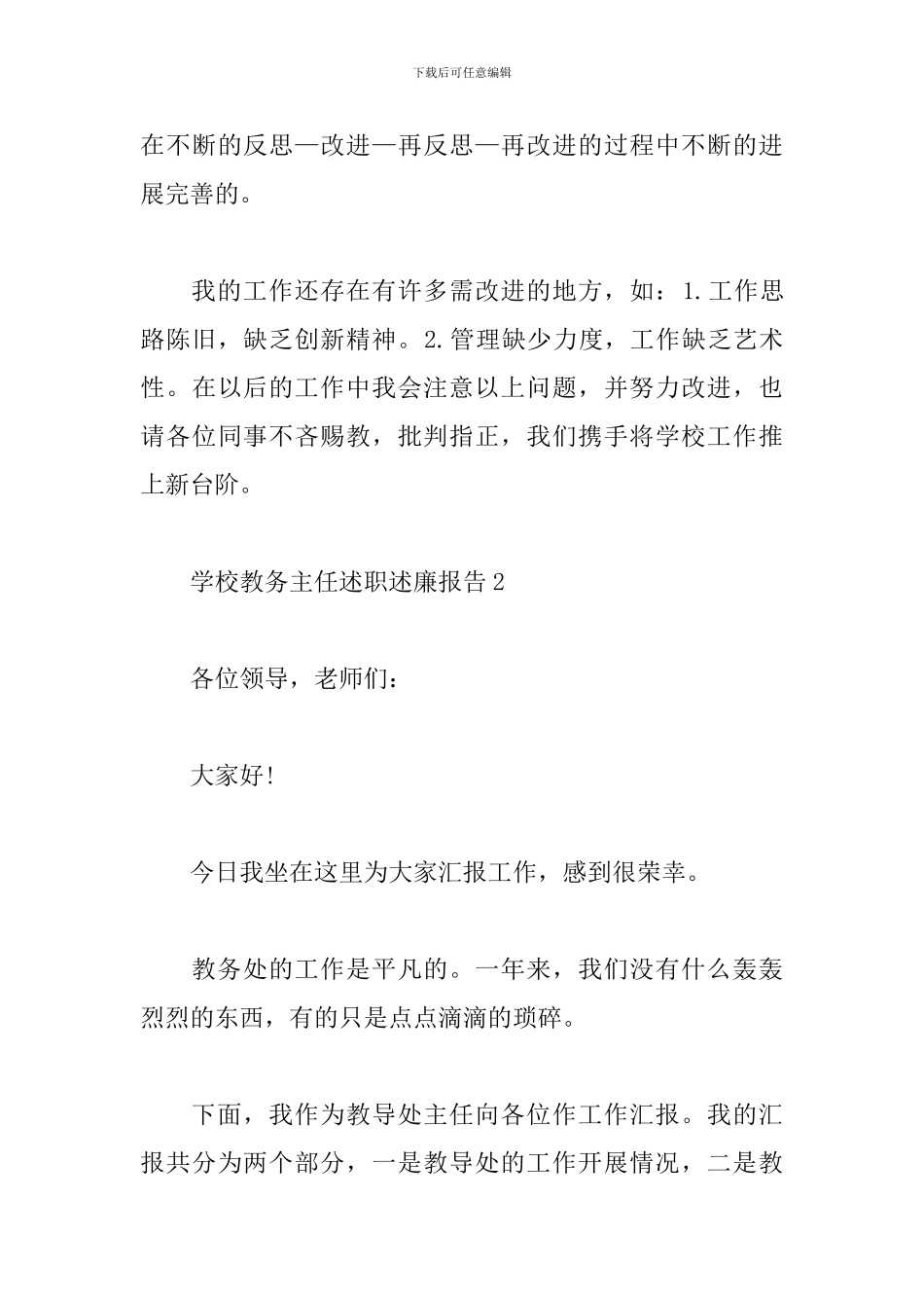 关于2024学校教务主任述职述廉报告_第3页