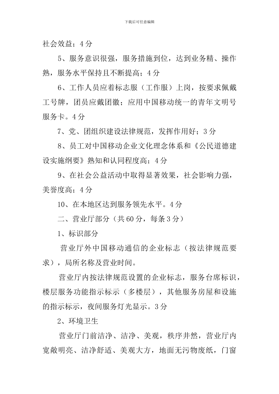 移动分公司青年文明号的自查报告_第2页