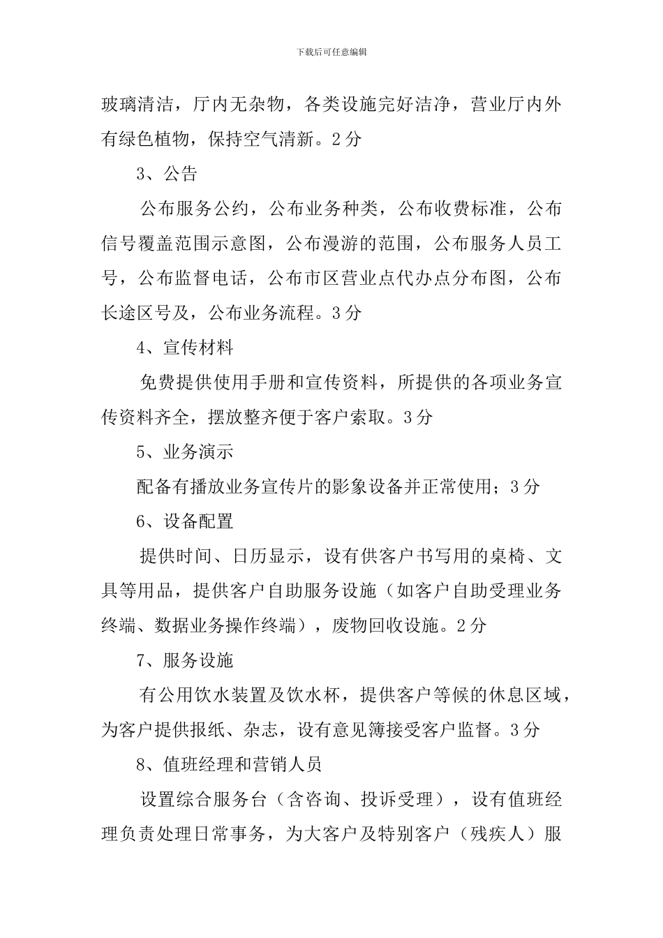 移动分公司青年文明号的自查报告_第3页