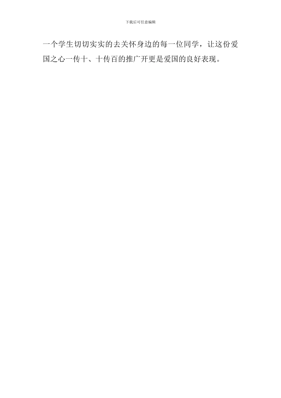 五四精神学习心得_第2页