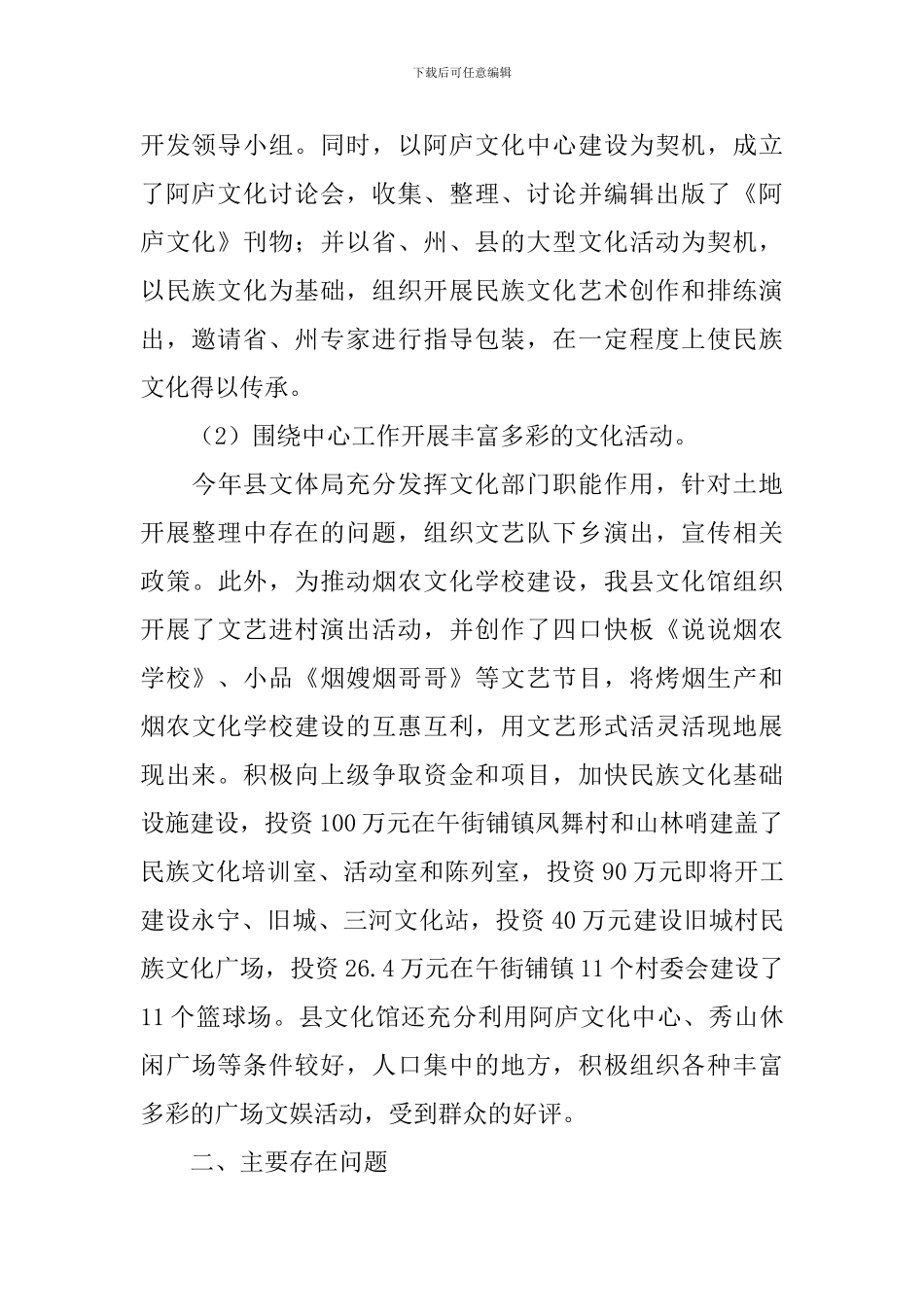 2024年文化建设调研报告4篇_第2页