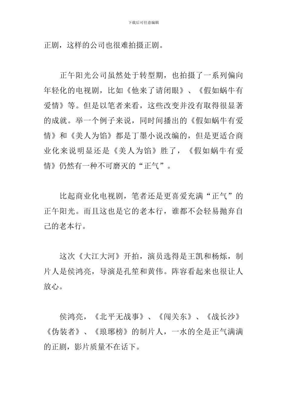 大江大河观看心得汇总_第2页