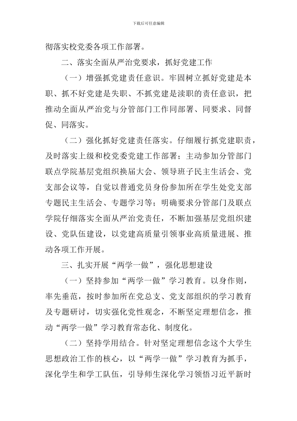 学院副院长2024年述职报告-0_第2页