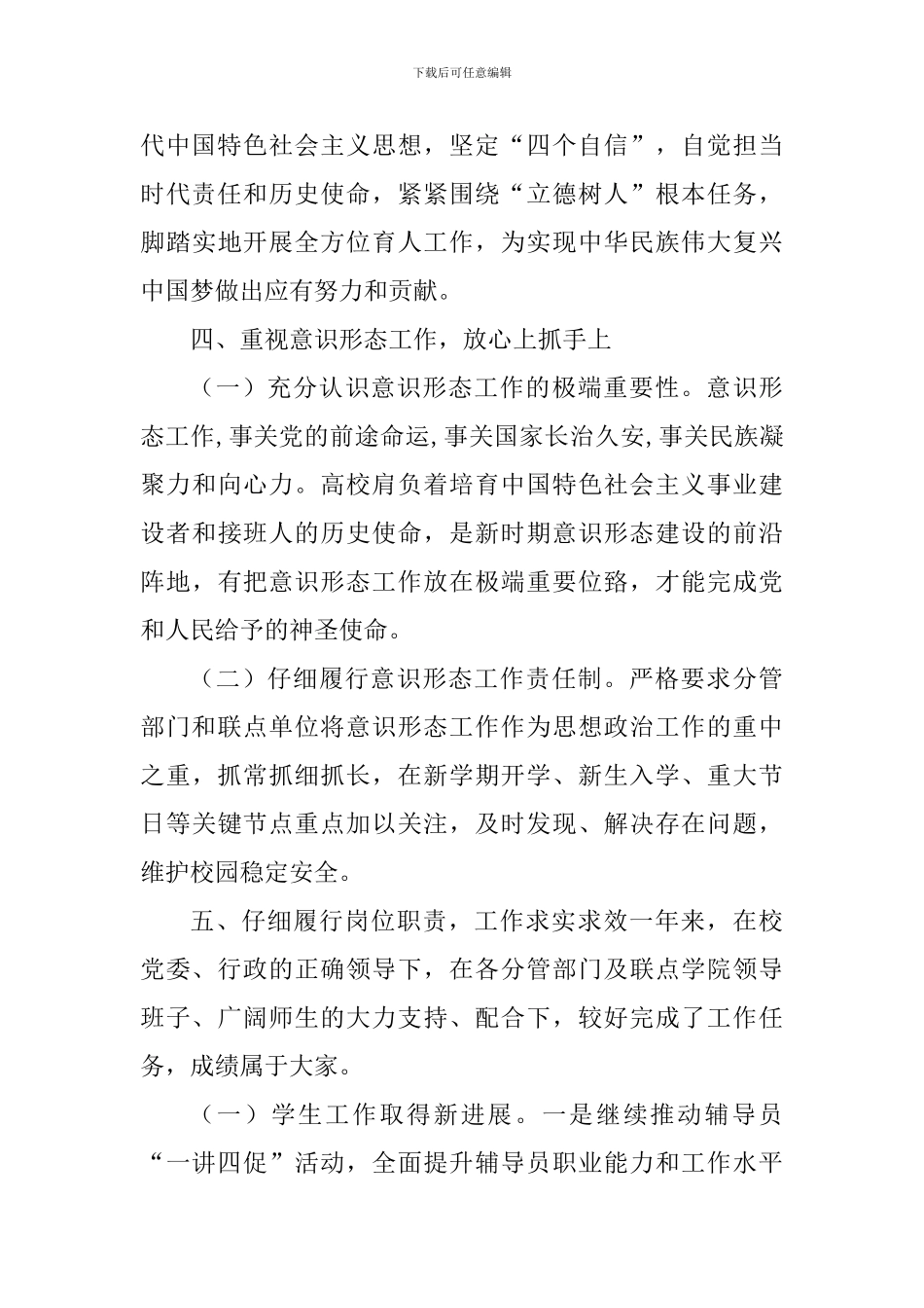 学院副院长2024年述职报告-0_第3页