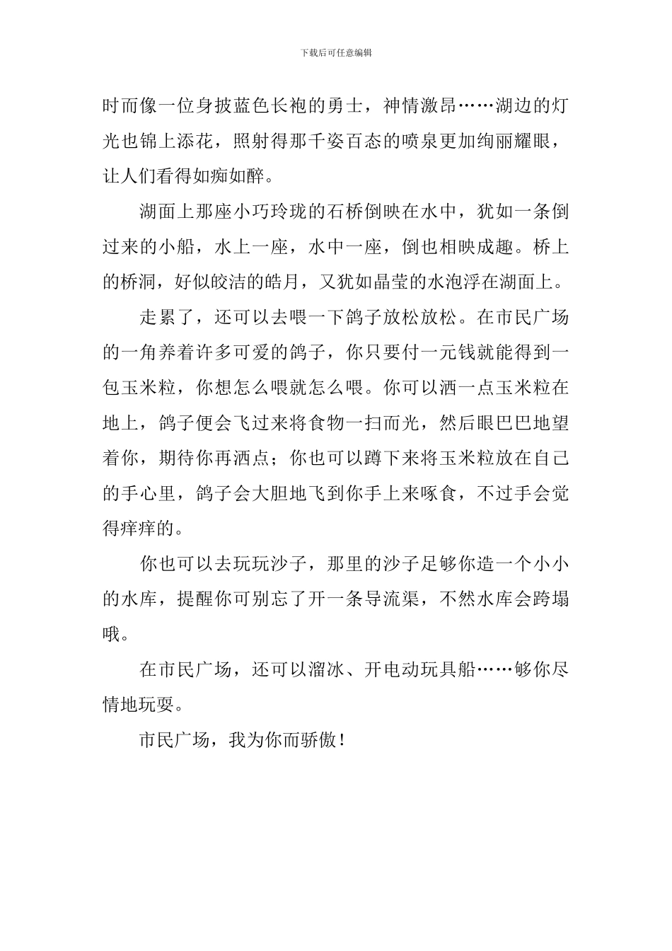 家乡的一角初二作文500字_第3页