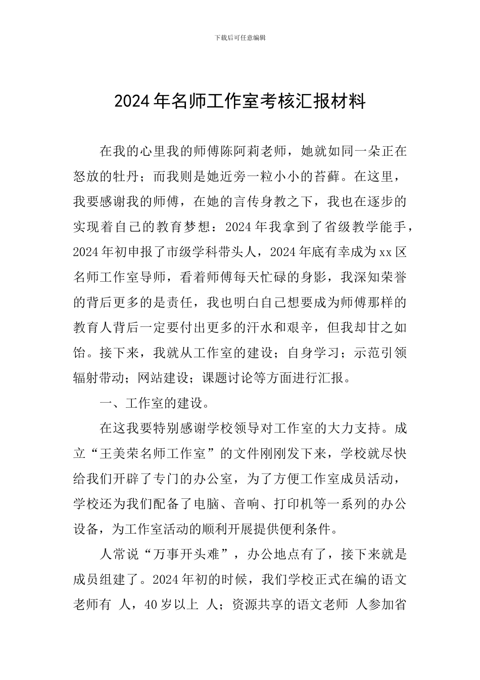 2024年名师工作室考核汇报材料_第1页