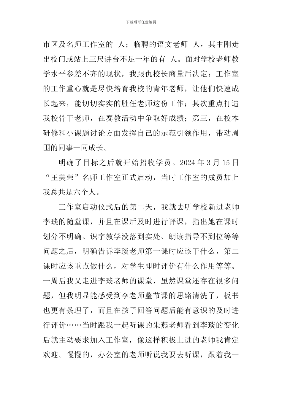 2024年名师工作室考核汇报材料_第2页