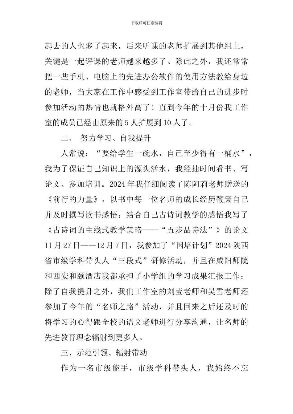 2024年名师工作室考核汇报材料_第3页