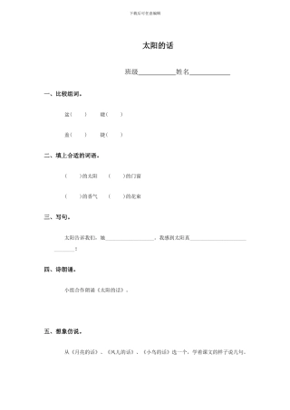 《太阳的话》同步练习