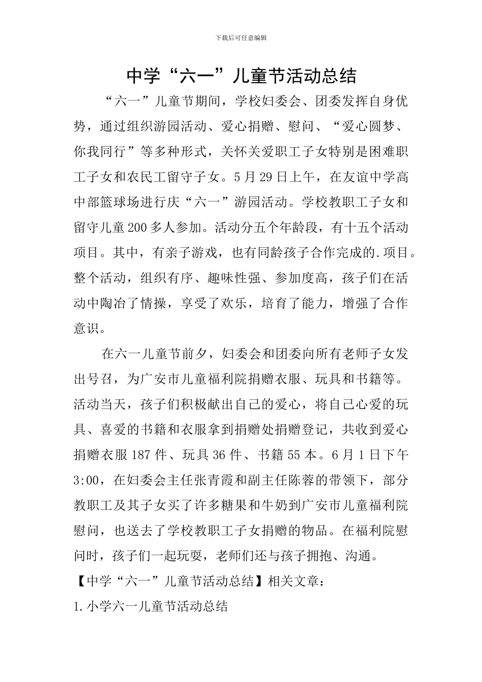 中学“六一”儿童节活动总结_第1页