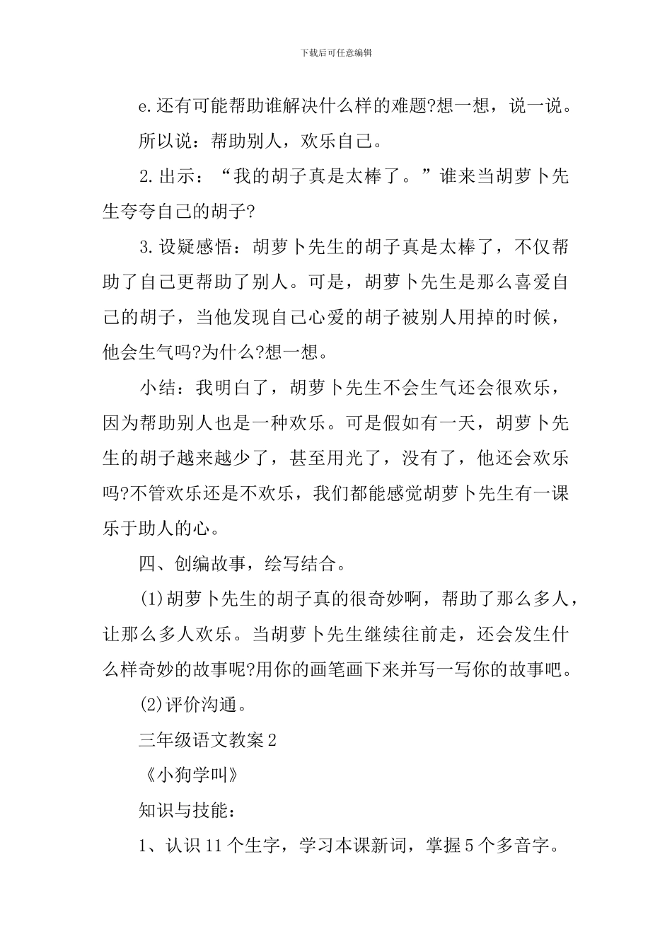 三年级上册语文教案人教版高效授课模板_第3页